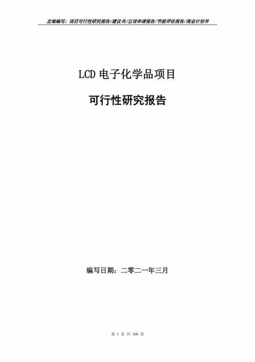 危化品经营可行性研究报告-危险化学品经营项目-第3张图片-(义乌市荷淮网络科技工作室)