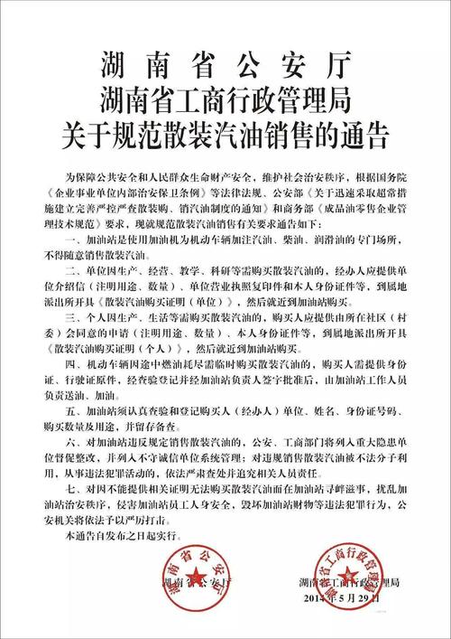 加油站无危化品经营许可证处罚-加油站无成品油许可营业处理-第2张图片-(义乌市荷淮网络科技工作室)