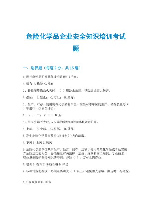 山东省危化品经营考试题库-山东省危险化学品经营许可证管理办法-第3张图片-(义乌市荷淮网络科技工作室)