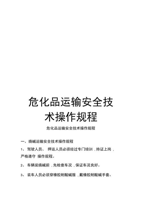 危化品经营业务员操作规程-危化品运输业务员心得和体会-第1张图片-(义乌市荷淮网络科技工作室)