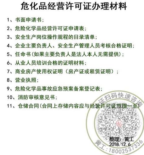 怎么办理无仓储危化品经营许可证 怎么办理无仓储危化品经营许可证呢-第3张图片-(义乌市荷淮网络科技工作室)