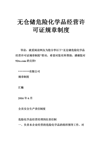 危化品无仓储经营利润怎么样 危化品无仓储经营利润怎么样计算-第2张图片-(义乌市荷淮网络科技工作室)