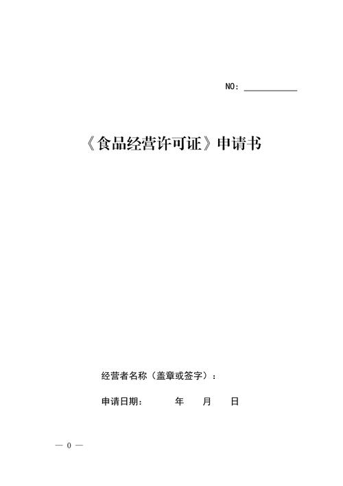 南京危化品经营许可证申请书模板-危化品经营许可证申请书怎么写-第2张图片-(义乌市荷淮网络科技工作室)