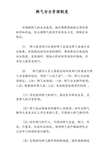 危化品经营许可燃气管理办法 危化品经营许可燃气管理办法最新-第1张图片-(义乌市荷淮网络科技工作室)