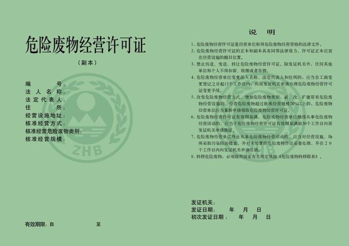 代办危化品经营许可证宁波哪里办-宁波危险品经营许可证如何办理-第1张图片-(义乌市荷淮网络科技工作室)