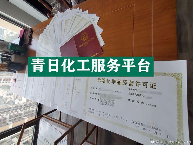 门店危化品经营许可证怎么办-危险化学品经营店面面积-第2张图片-(义乌市荷淮网络科技工作室)