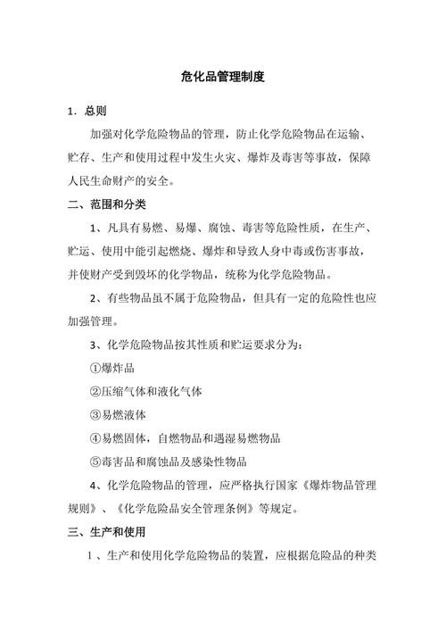 危化品经营管理制度 十五项 危化品经营管理制度 十五项规定内容-第1张图片-(义乌市荷淮网络科技工作室)