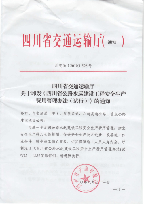 四川省应急厅危化品经营通知的简单介绍-第2张图片-(义乌市荷淮网络科技工作室)