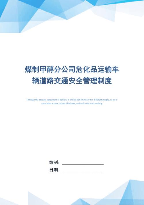 危化品车辆定点经营管理制度-危化品车辆哪个部门管理-第3张图片-(义乌市荷淮网络科技工作室)