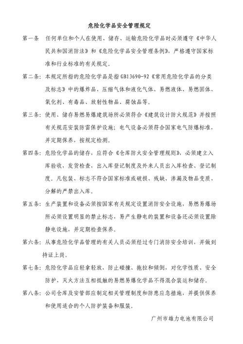 危化品运输企业经营管理办法 危化品运输企业经营管理办法最新-第2张图片-(义乌市荷淮网络科技工作室)