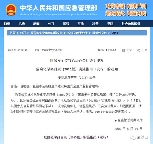 浙江省危化品经营最新消息-浙江省危险品化学品风险防控-第1张图片-(义乌市荷淮网络科技工作室)