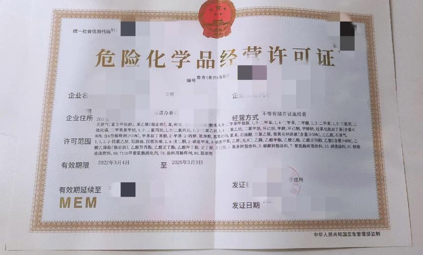 危化品经营许可证转让立案处罚-危化品经营许可证转让多少钱-第1张图片-(义乌市荷淮网络科技工作室)