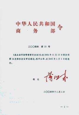 云南省成品油经营许可证管理办法-云南省成品油经营许可证管理办法最新-第3张图片-(义乌市荷淮网络科技工作室)