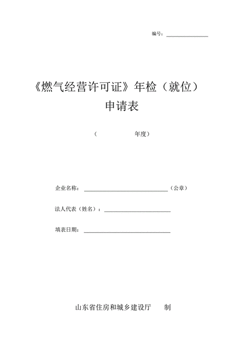 吉林天然气成品油经营许可证申请-天然气的经营许可-第3张图片-(义乌市荷淮网络科技工作室)