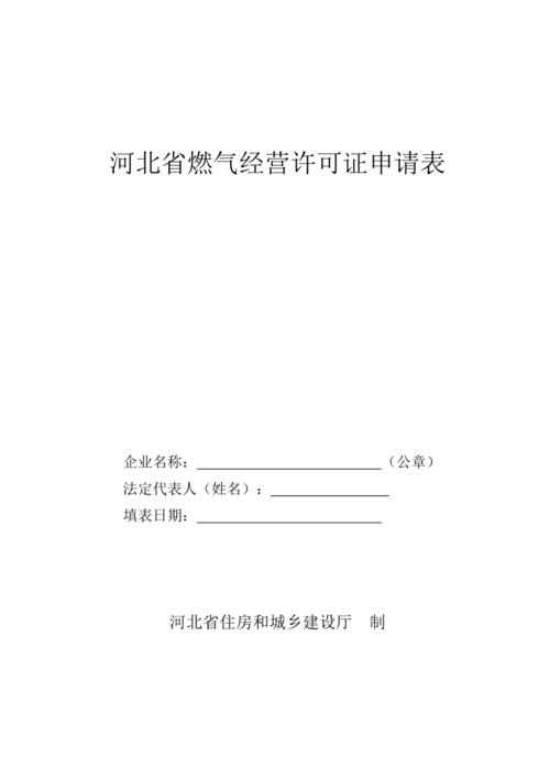 天然气经营的许可证-天然气经营的许可证怎么办理-第3张图片-(义乌市荷淮网络科技工作室)