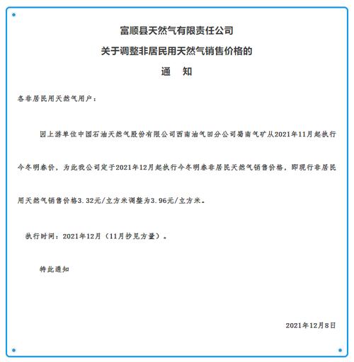 富顺天然气许可证-天然气办证流程-第3张图片-(义乌市荷淮网络科技工作室)