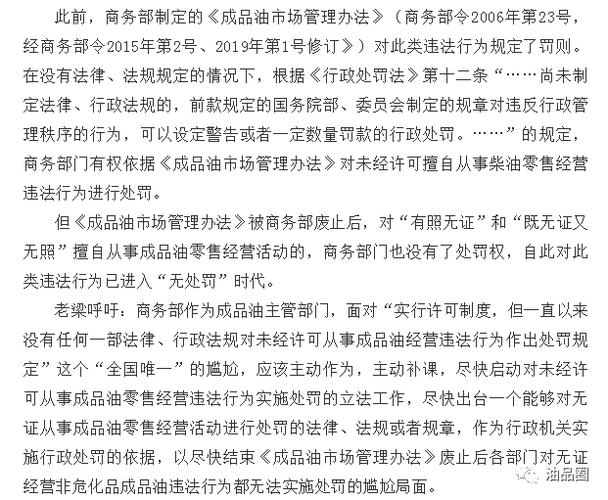 无成品油零售经营许可证如何处罚-无成品油零售许可证经营成品油如何处罚-第2张图片-(义乌市荷淮网络科技工作室)