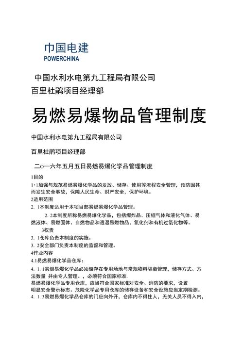 易爆品使用许可证怎么办理-易燃易爆品管理规定-第2张图片-(义乌市荷淮网络科技工作室)