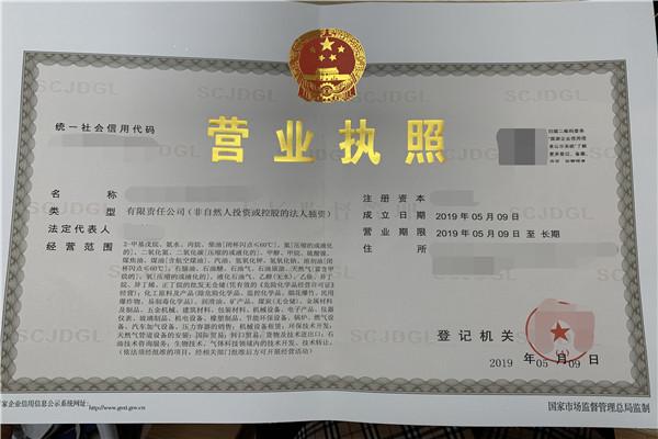 重庆市柴油经营许可证-重庆市柴油经营许可证在哪里办-第2张图片-(义乌市荷淮网络科技工作室)