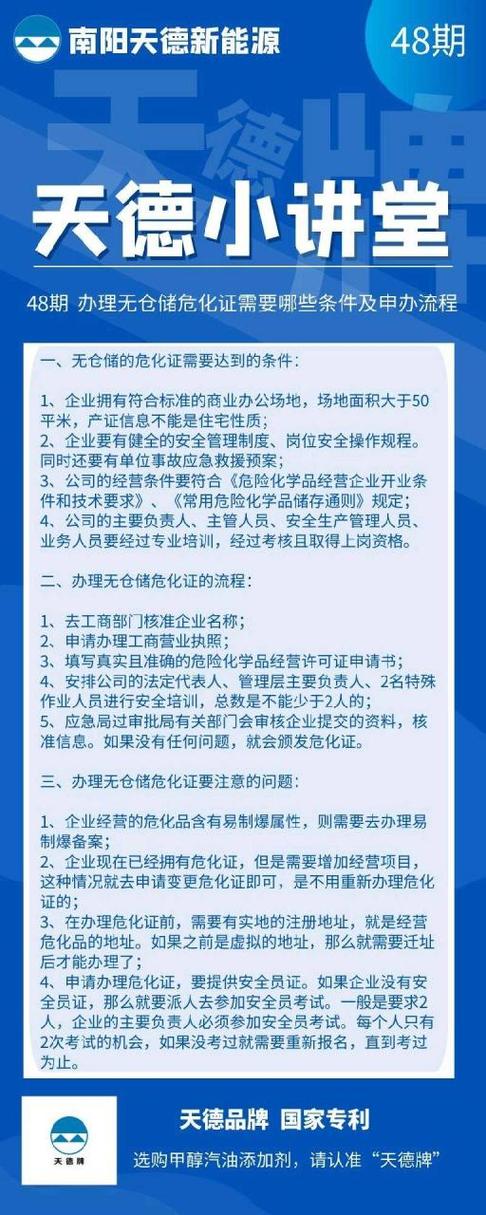 枣庄无仓储危化品经营许可证-枣庄无仓储危化品经营许可证办理流程-第3张图片-(义乌市荷淮网络科技工作室)