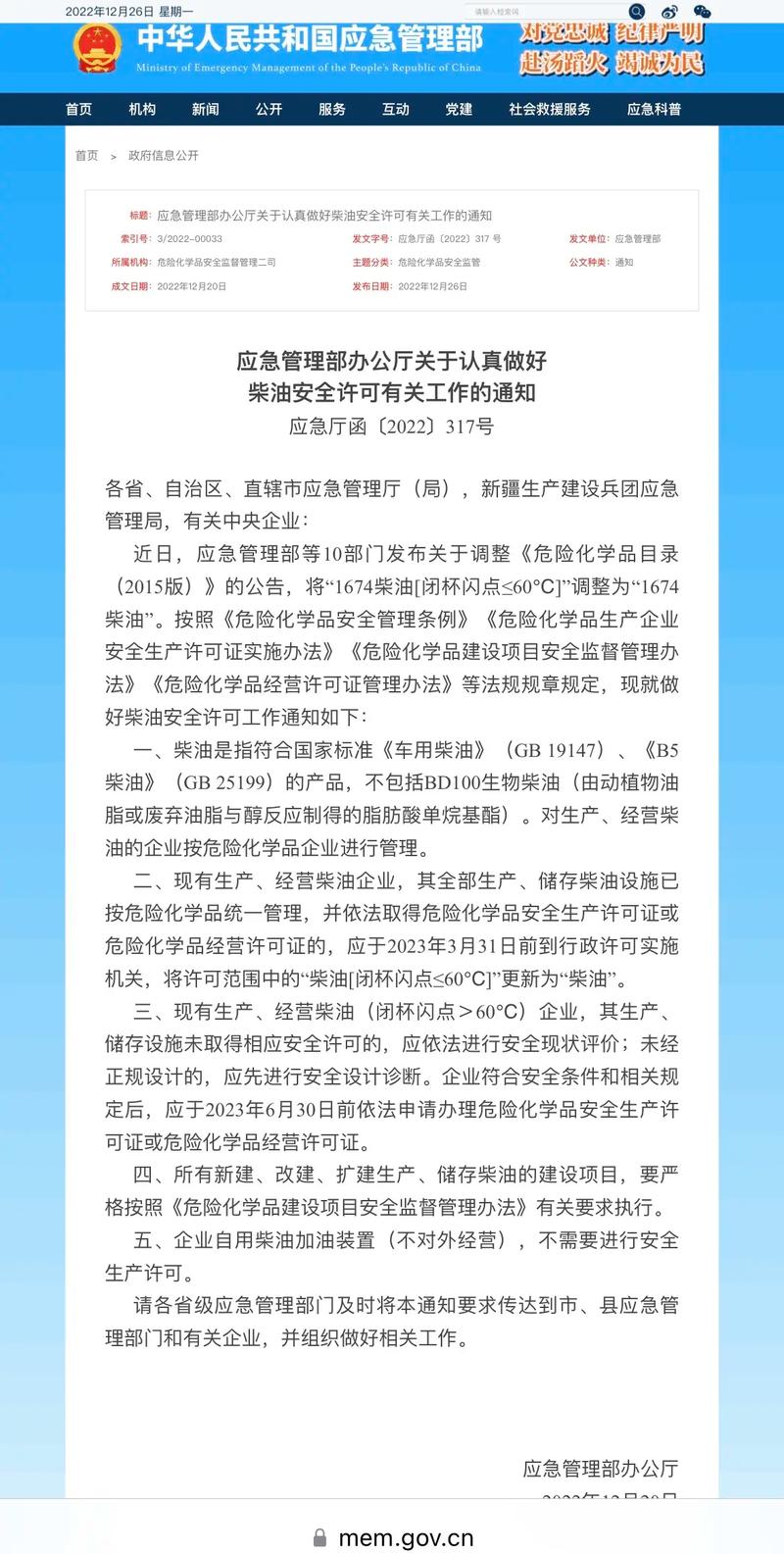 柴油没有使用许可证怎么办 柴油没有使用许可证怎么办理-第3张图片-(义乌市荷淮网络科技工作室)