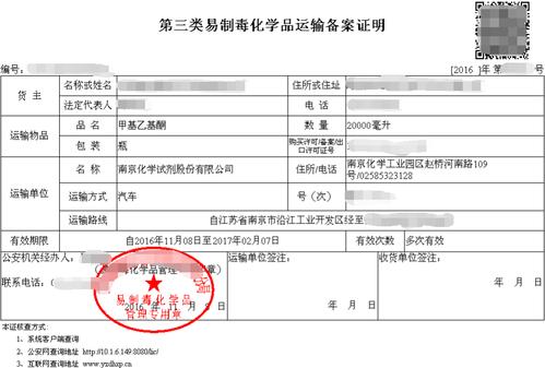 代办危化品经营许可证南京 代办危化品经营许可证南京多少钱-第3张图片-(义乌市荷淮网络科技工作室)