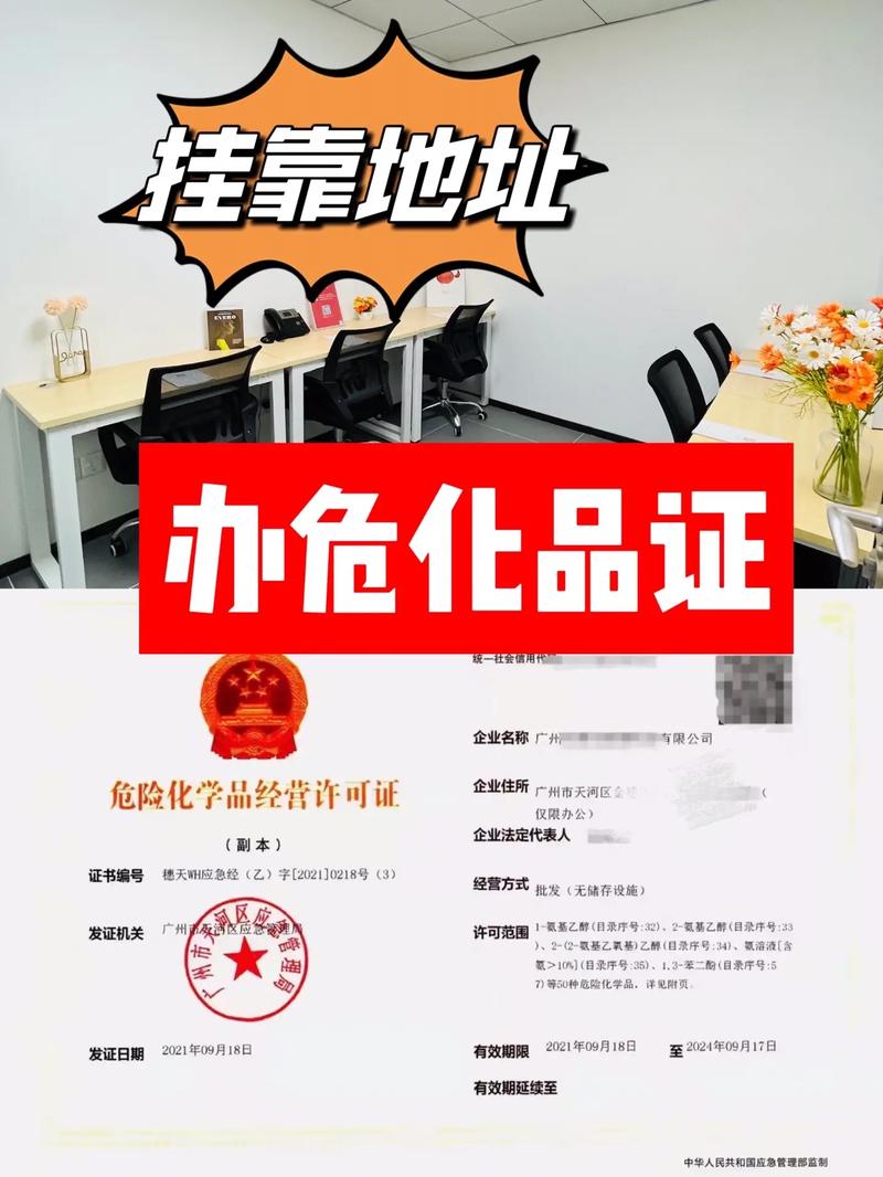 广州代理危化品经营许可证 广州代理危化品经营许可证怎么办理-第2张图片-(义乌市荷淮网络科技工作室)