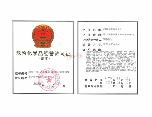 危化品批发许可证经营范围 危化品批发许可证经营范围有哪些-第1张图片-(义乌市荷淮网络科技工作室)