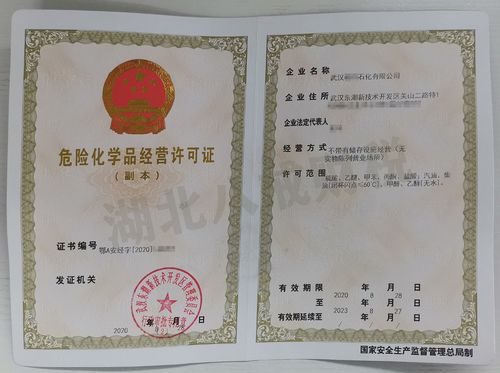 重庆市危化品经营许可证停办-危化品经营许可证什么时候取消-第3张图片-(义乌市荷淮网络科技工作室)