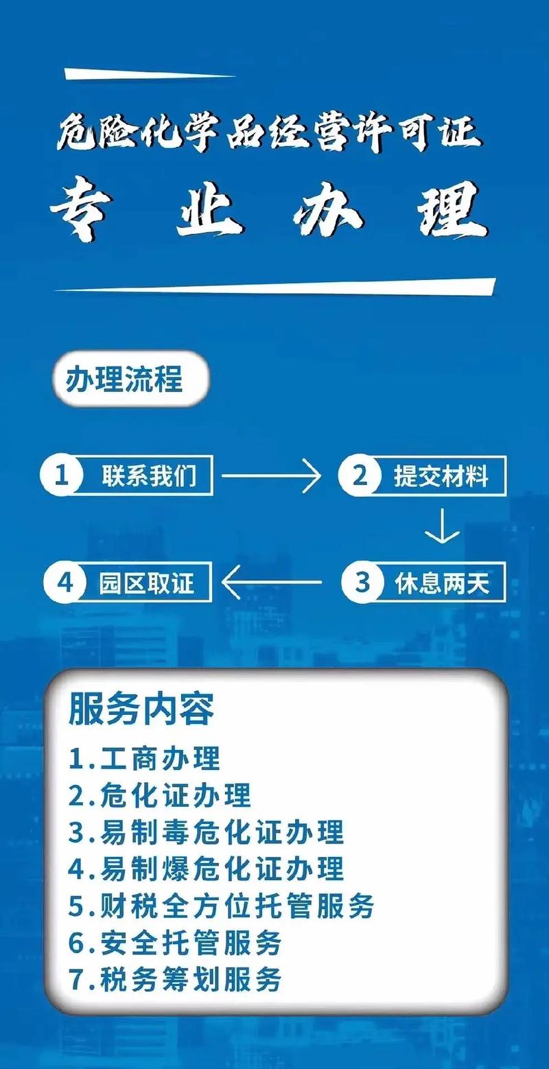 天津危化品经营许可证管理办法 天津危化品经营许可证管理办法最新-第1张图片-(义乌市荷淮网络科技工作室)