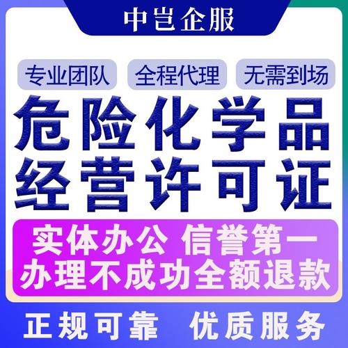 柴油危化品经营许可证代办-柴油危化品许可证办理条件-第3张图片-(义乌市荷淮网络科技工作室)