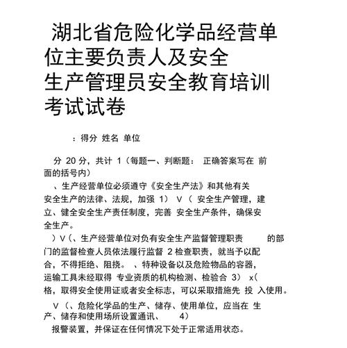 危化品经营许可证管理员试题-危化品经营单位管理人员考试-第2张图片-(义乌市荷淮网络科技工作室)