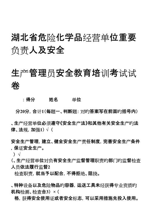 危化品经营许可证管理员试题-危化品经营单位管理人员考试-第1张图片-(义乌市荷淮网络科技工作室)