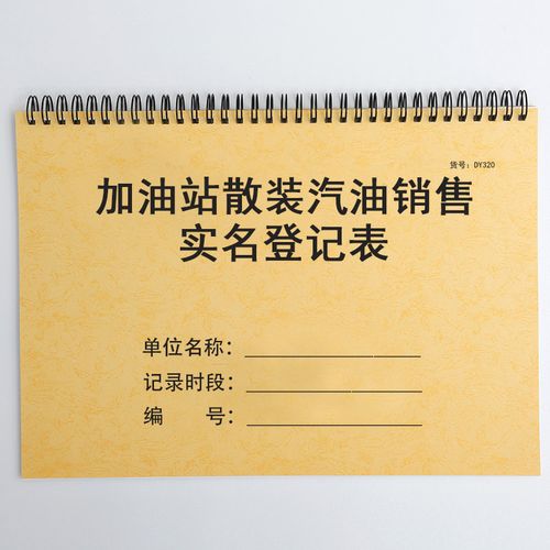 汽柴油零售许可证怎么办理 汽柴油零售许可证怎么办理的-第1张图片-(义乌市荷淮网络科技工作室)