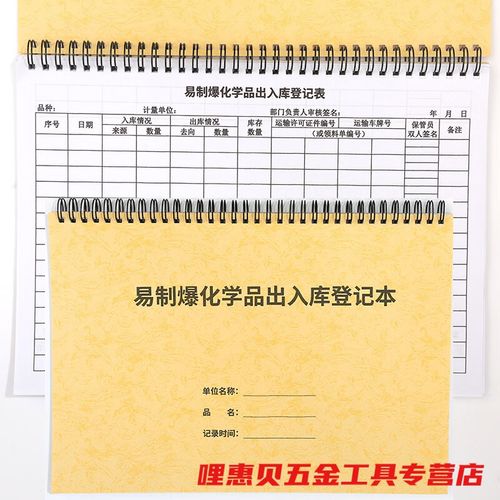 易制爆销售许可证 易制爆经营许可证-第3张图片-(义乌市荷淮网络科技工作室)