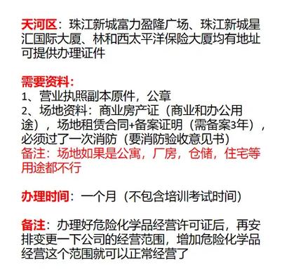 易制爆许可证在哪办理 易制爆经营许可证怎么办理-第3张图片-(义乌市荷淮网络科技工作室)