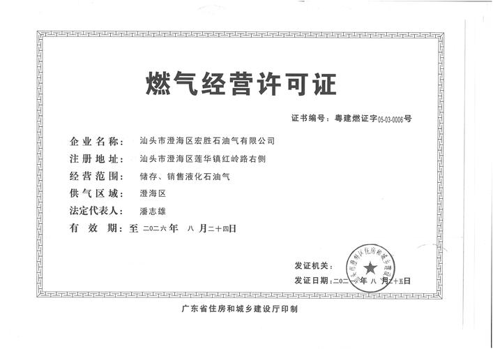 天然气加气站的经营许可证 天然气加气站的经营许可证怎么办理-第2张图片-(义乌市荷淮网络科技工作室)