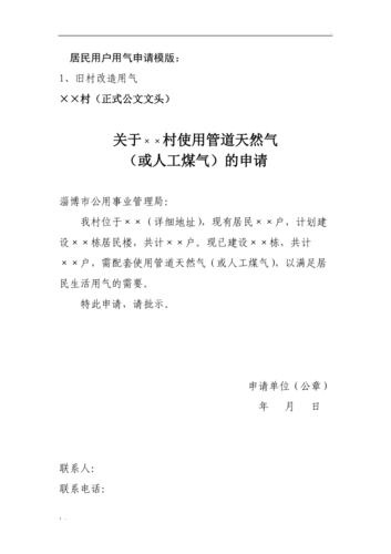 怎样申请天然气贸易经营许可证 怎样申请天然气贸易经营许可证书-第2张图片-(义乌市荷淮网络科技工作室)