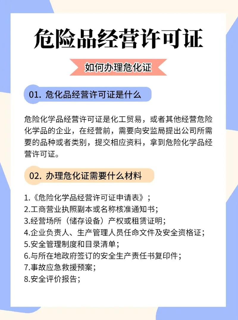 危化品经营许可证在哪 危化品经营许可证在哪个部门办理-第2张图片-(义乌市荷淮网络科技工作室)