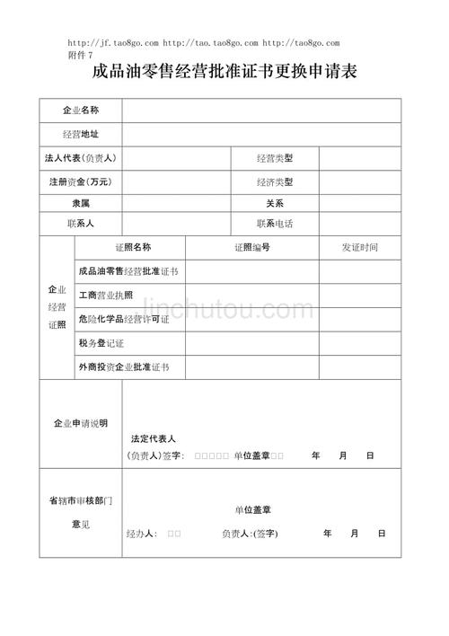 西安成品油批发经营许可证 西安成品油批发经营许可证办理流程-第3张图片-(义乌市荷淮网络科技工作室)