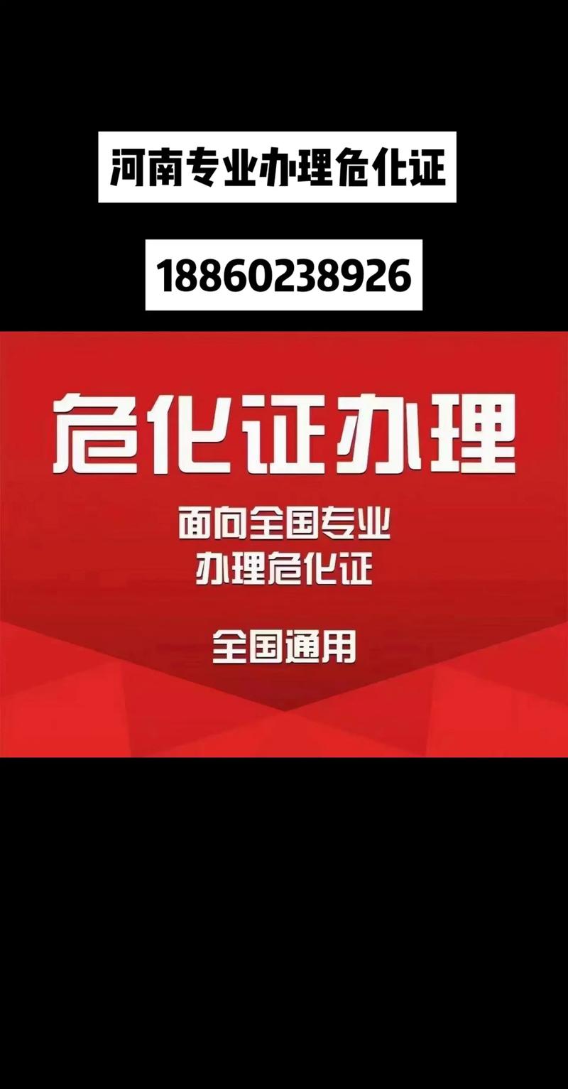 武昌危化品经营许可证哪家专业-危化品经营许可证在哪个部门办理-第3张图片-(义乌市荷淮网络科技工作室)