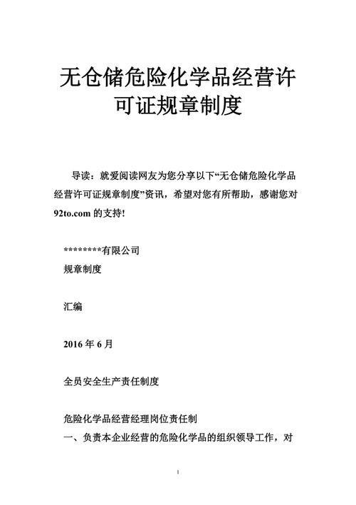 无仓储危化品经营许可证申请条件-无仓储危险化学品安全管理制度-第1张图片-(义乌市荷淮网络科技工作室)