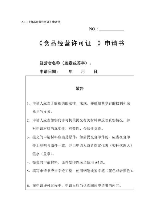 成品油经营许可证申请书 成品油经营许可证申请书怎么写-第3张图片-(义乌市荷淮网络科技工作室)