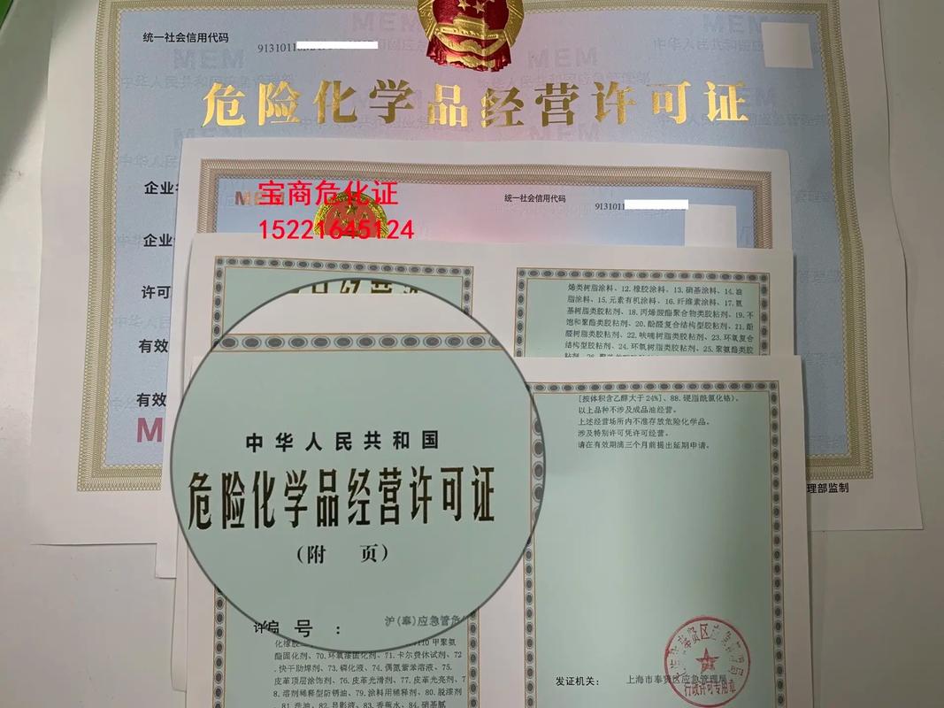 危化品经营许可证可查吗-危化品经营许可证经营方式-第3张图片-(义乌市荷淮网络科技工作室)