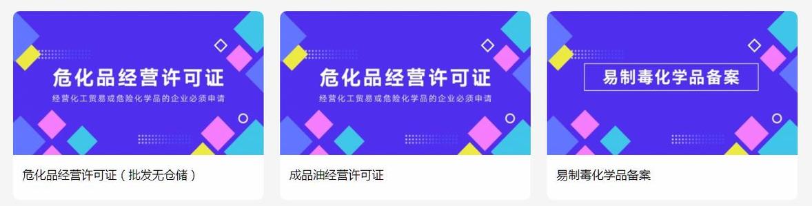 成品油需要危化品经营许可证吗 成品油需要危化品经营许可证吗-第3张图片-(义乌市荷淮网络科技工作室)