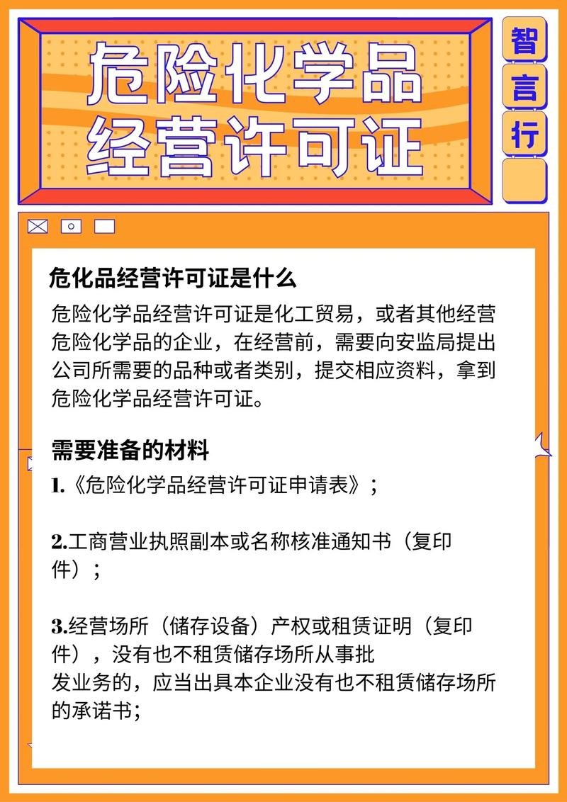 焦作危化品生产经营许可证 焦作危化品生产经营许可证办理流程-第1张图片-(义乌市荷淮网络科技工作室)