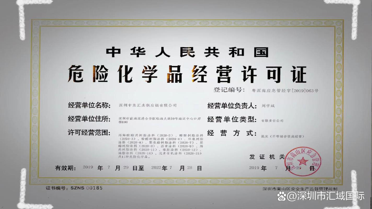 无仓储危化品经营许可证到期 无仓储危化品经营许可证到期怎么处罚-第3张图片-(义乌市荷淮网络科技工作室)