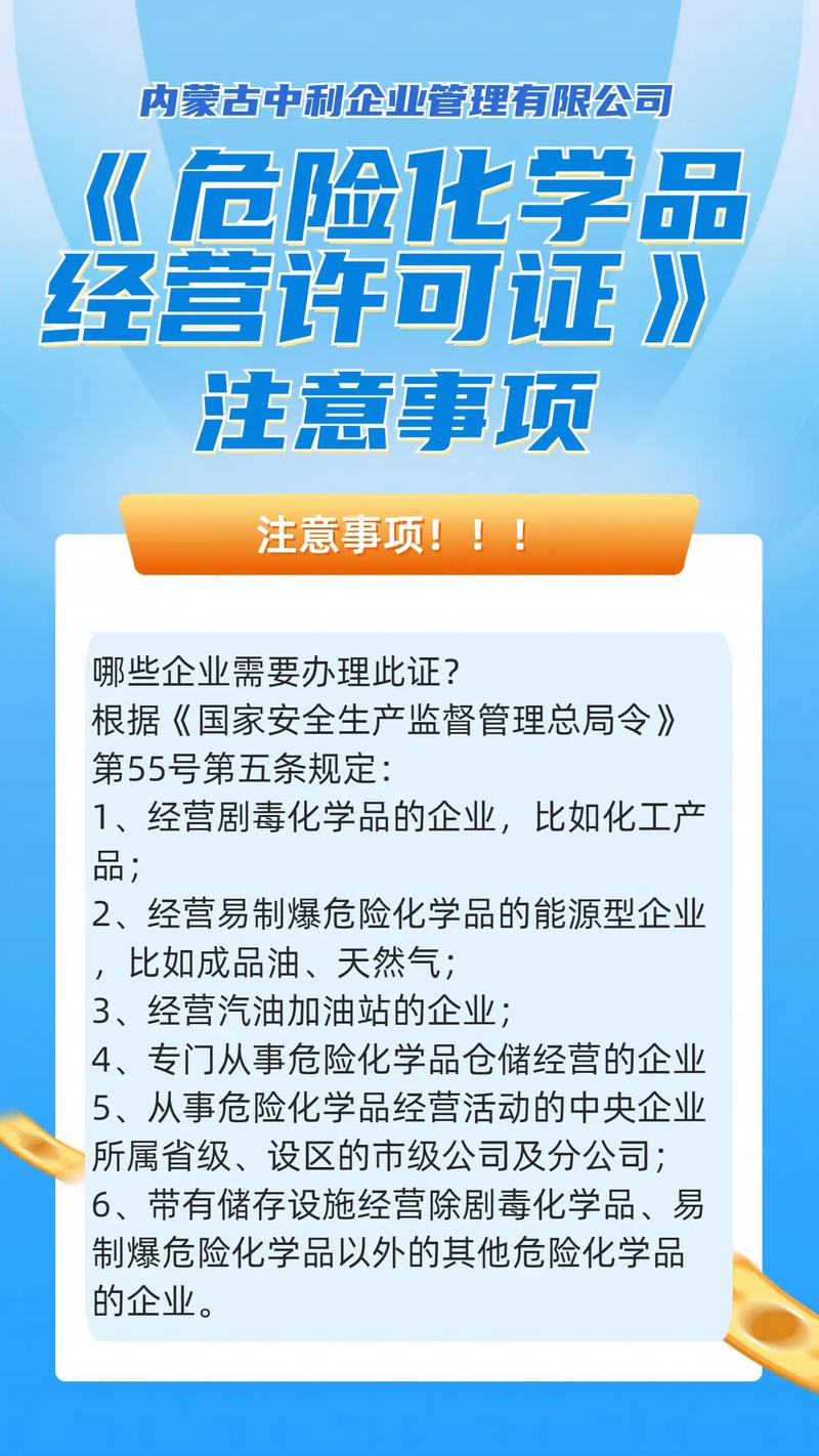 内蒙古危化品经营许可证 内蒙古危化品经营许可证考试多少分及格-第1张图片-(义乌市荷淮网络科技工作室)