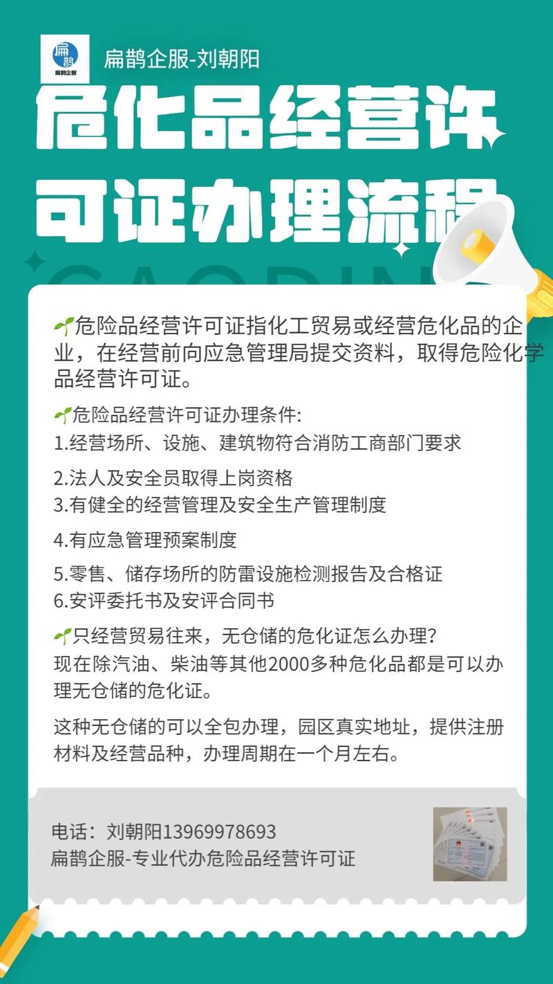 办理危化品经营许可证在哪
 办理危化品经营许可证在哪里办理-第3张图片-(义乌市荷淮网络科技工作室)