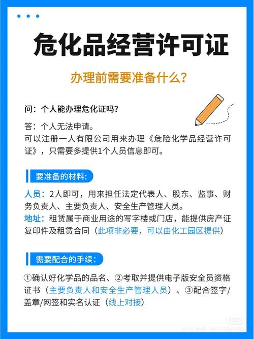 化学品经营许可证和危化品证
 化学品经营许可证和危化品证的区别-第3张图片-(义乌市荷淮网络科技工作室)